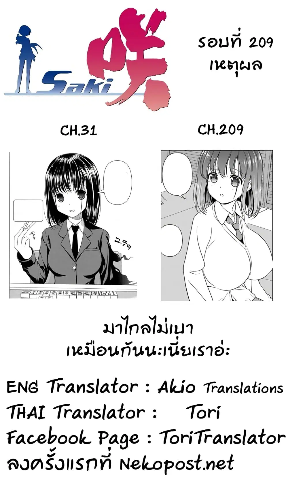 Saki ตอนที่ 209 — page 15 of 18