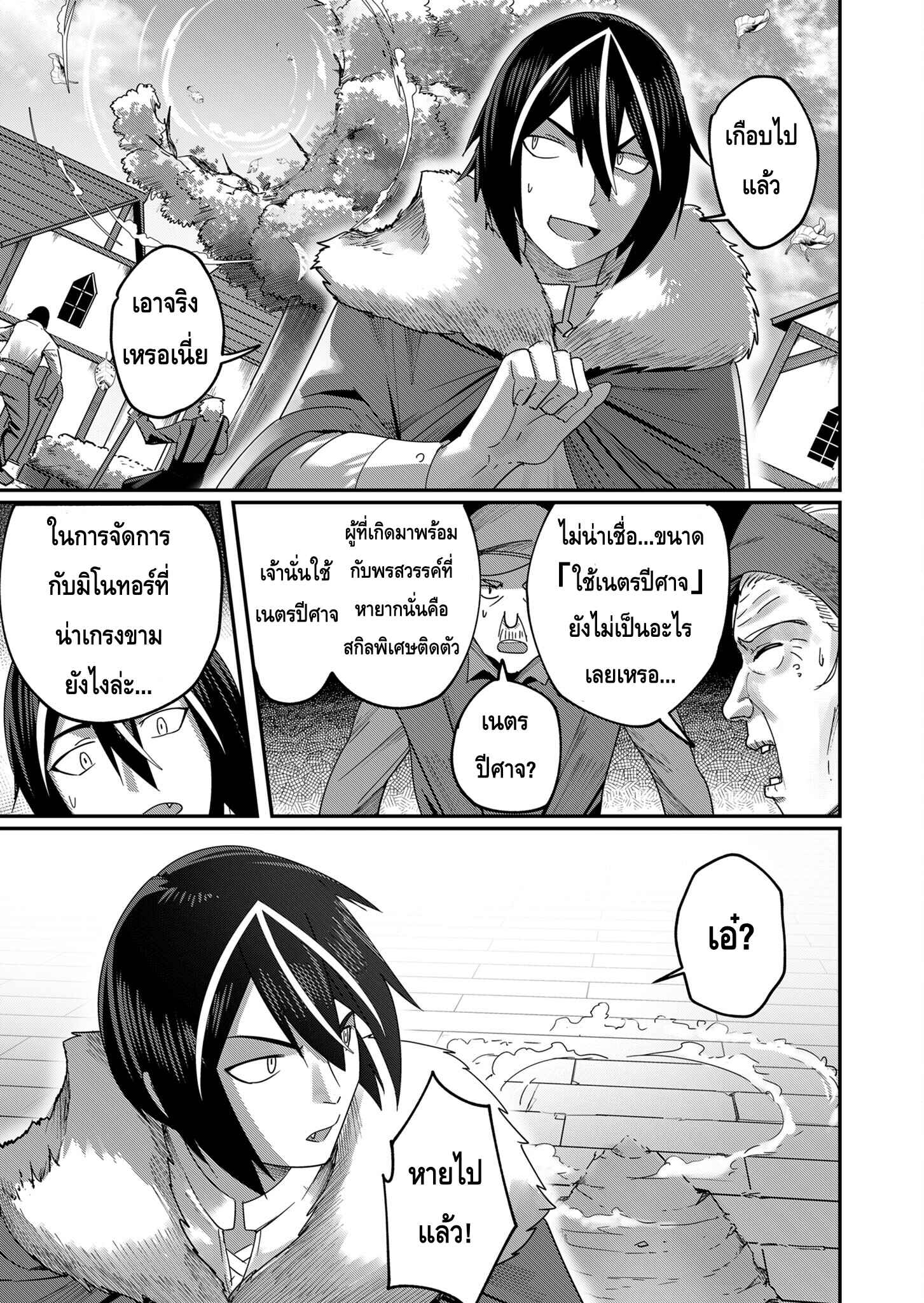 Kichiku Eiyuu Savage Hero วีรบุรุษปีศาจ ตอนที่ 5 — page 11 of 20