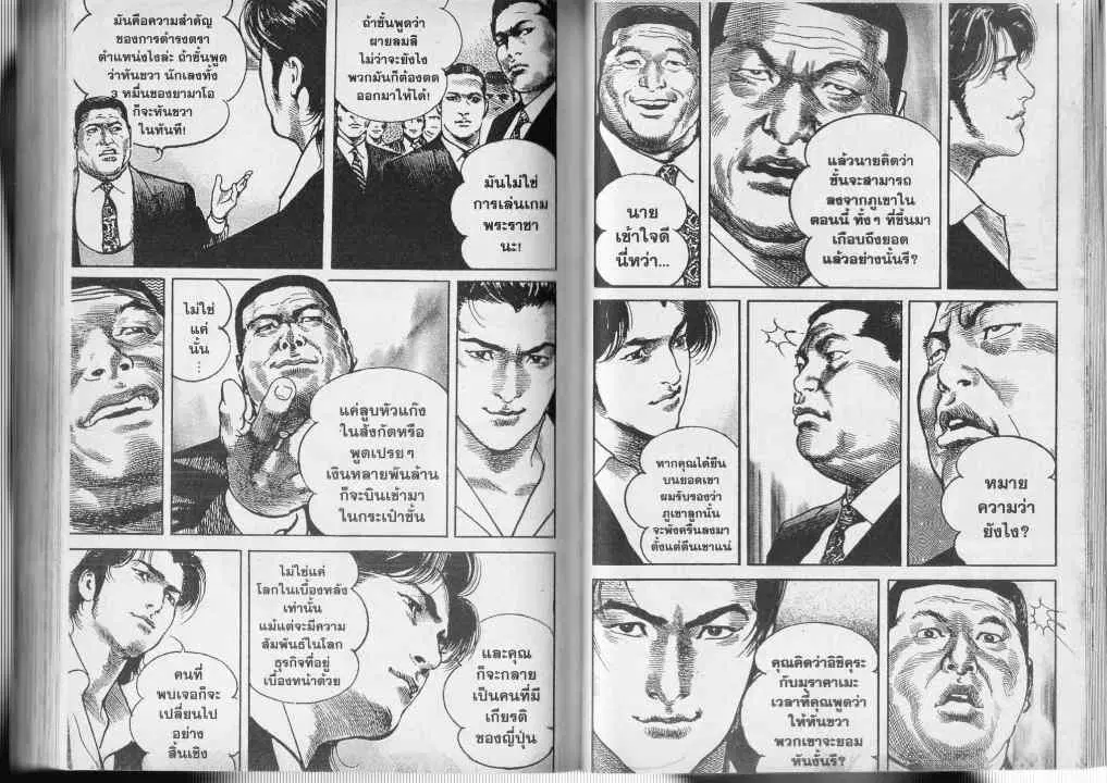 Heat ตอนที่ 22 — page 2 of 14