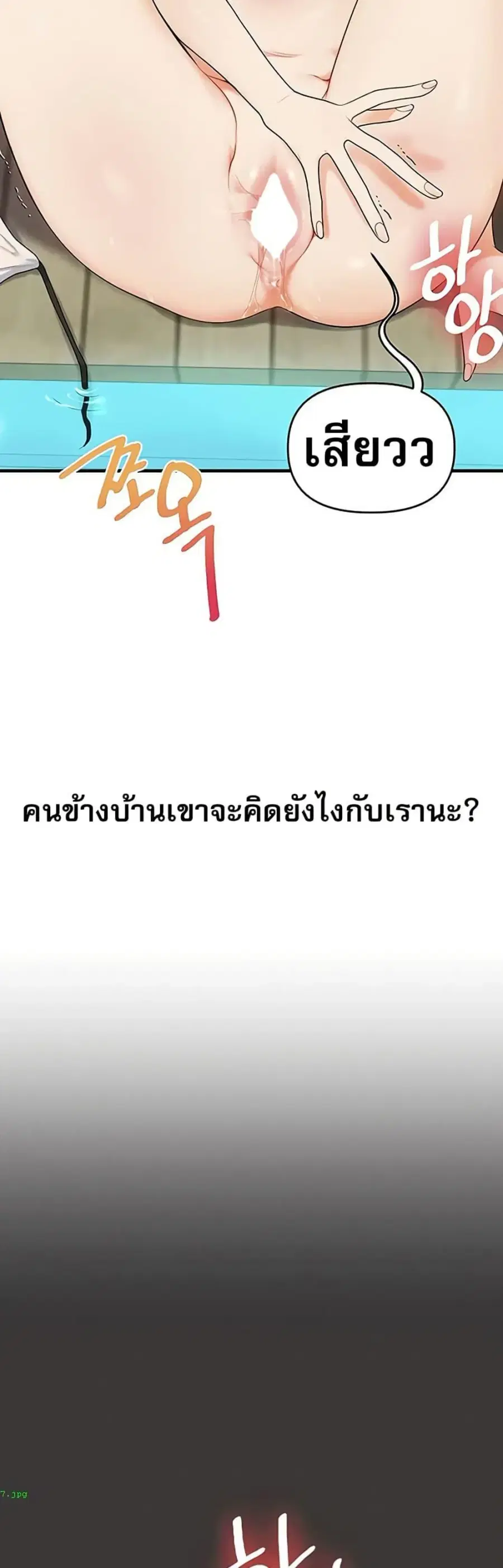 Relationship Reversal ตอนที่ 95 — page 40 of 50