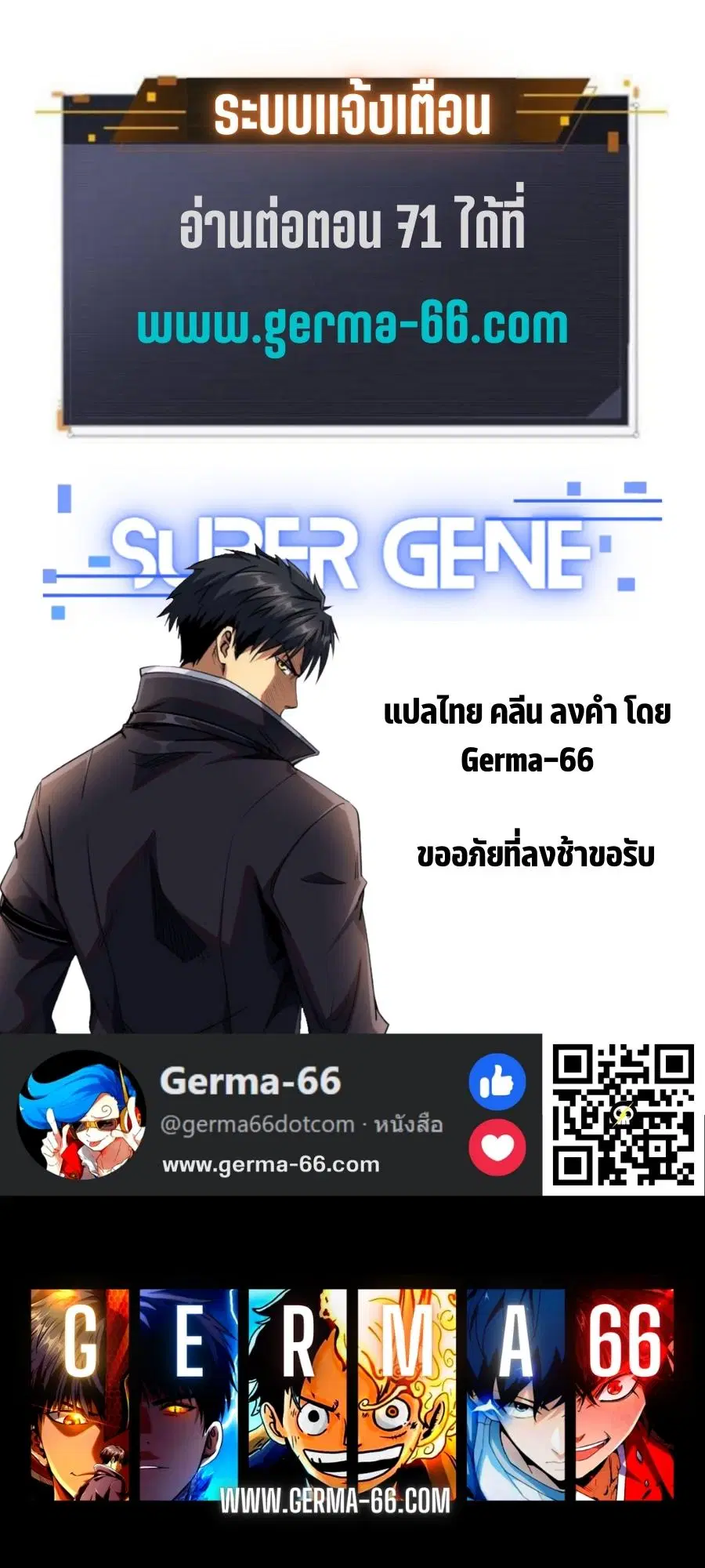 Super God Gene ตอนที่ 70 — page 11 of 11