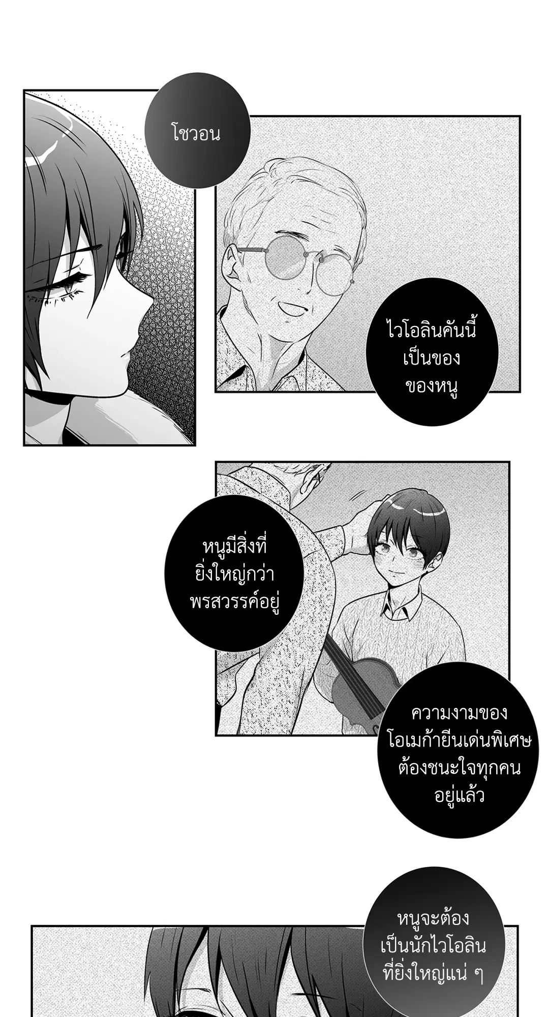 Love is an Illusion! – ซูเปอร์สตาร์ ตอนที่ 45.11 — page 32 of 53