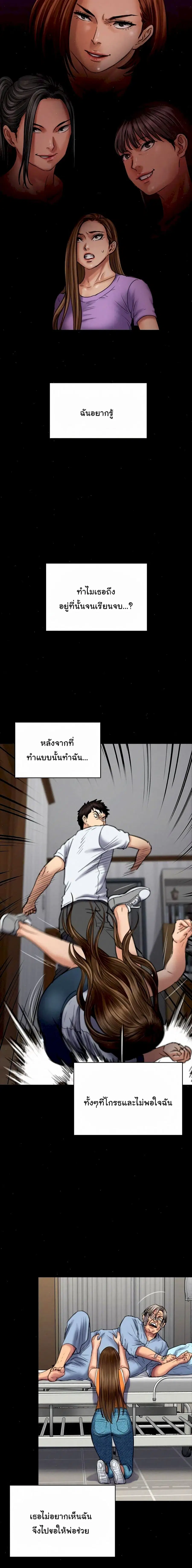 Queen Bee ตอนที่ 86 — page 3 of 26