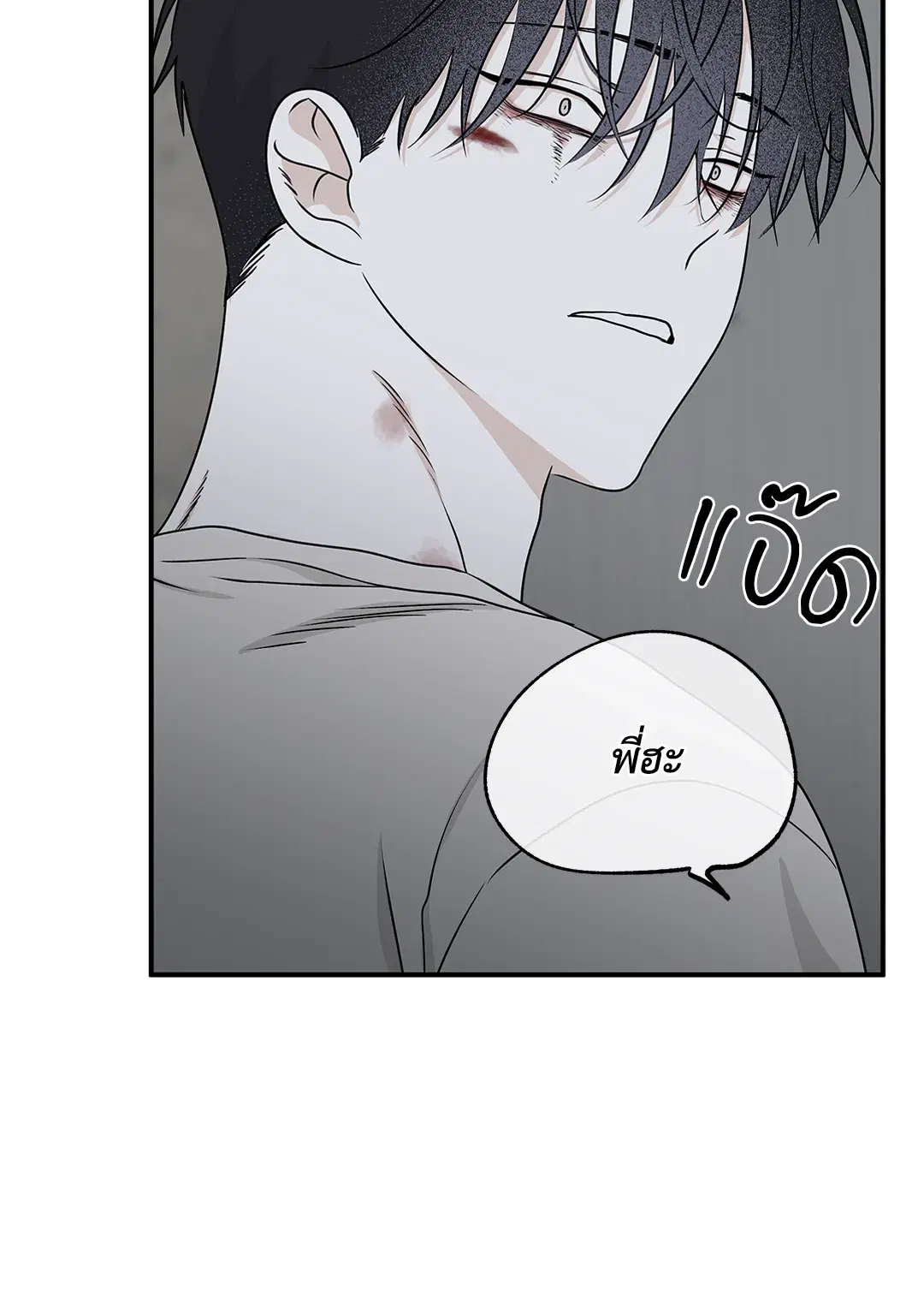 Low Tide in Twilight ตอนที่ 58 — page 10 of 66