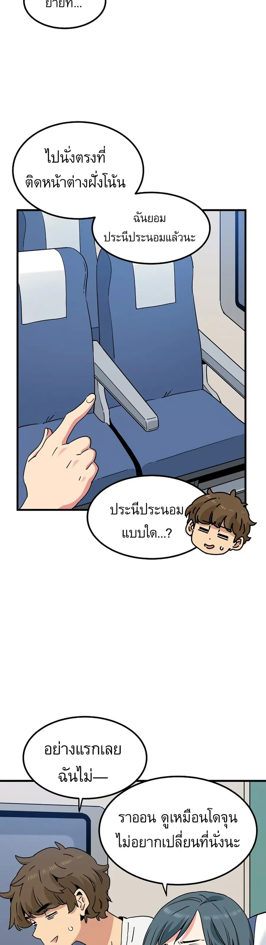 The Turning Point ตอนที่ 39 — page 11 of 50