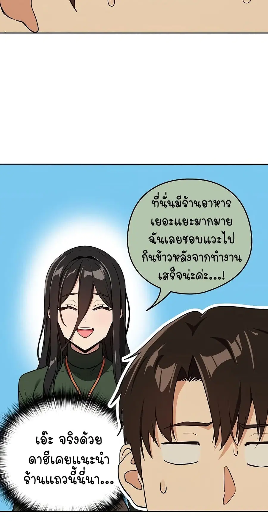 After Work Love Affairs ตอนที่ 57 — page 4 of 53