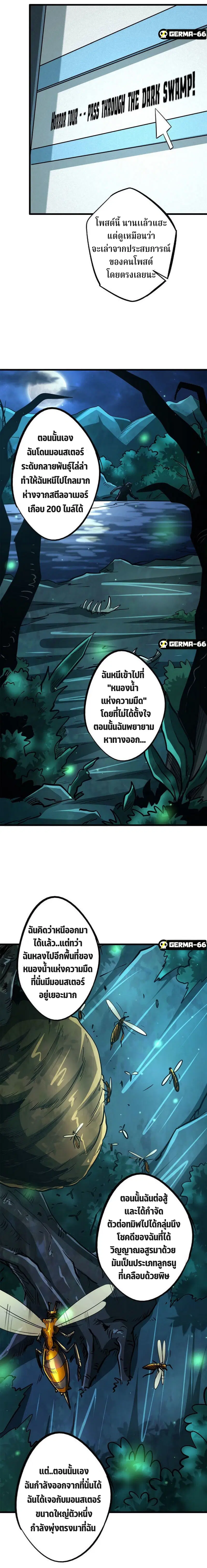 Super God Gene ตอนที่ 26 — page 13 of 17