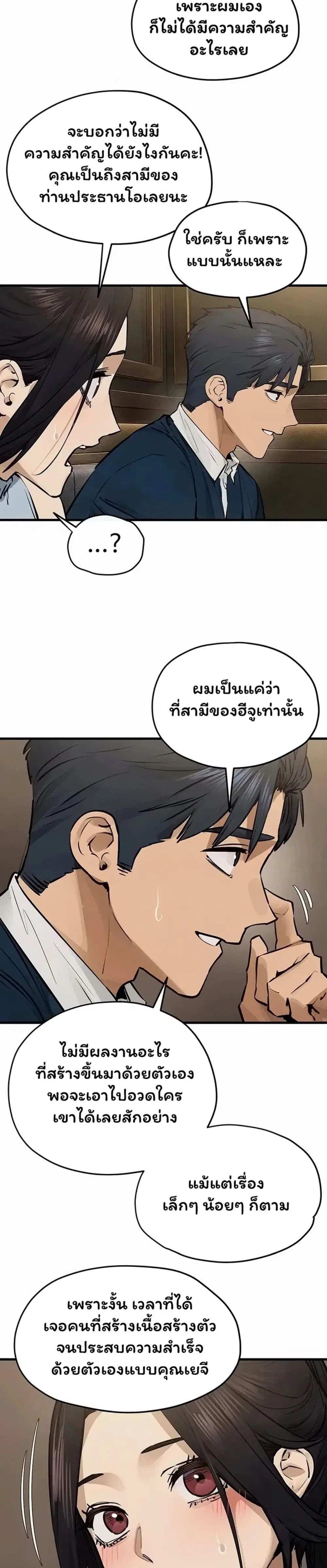 Moby Dick ตอนที่ 106 — page 13 of 40