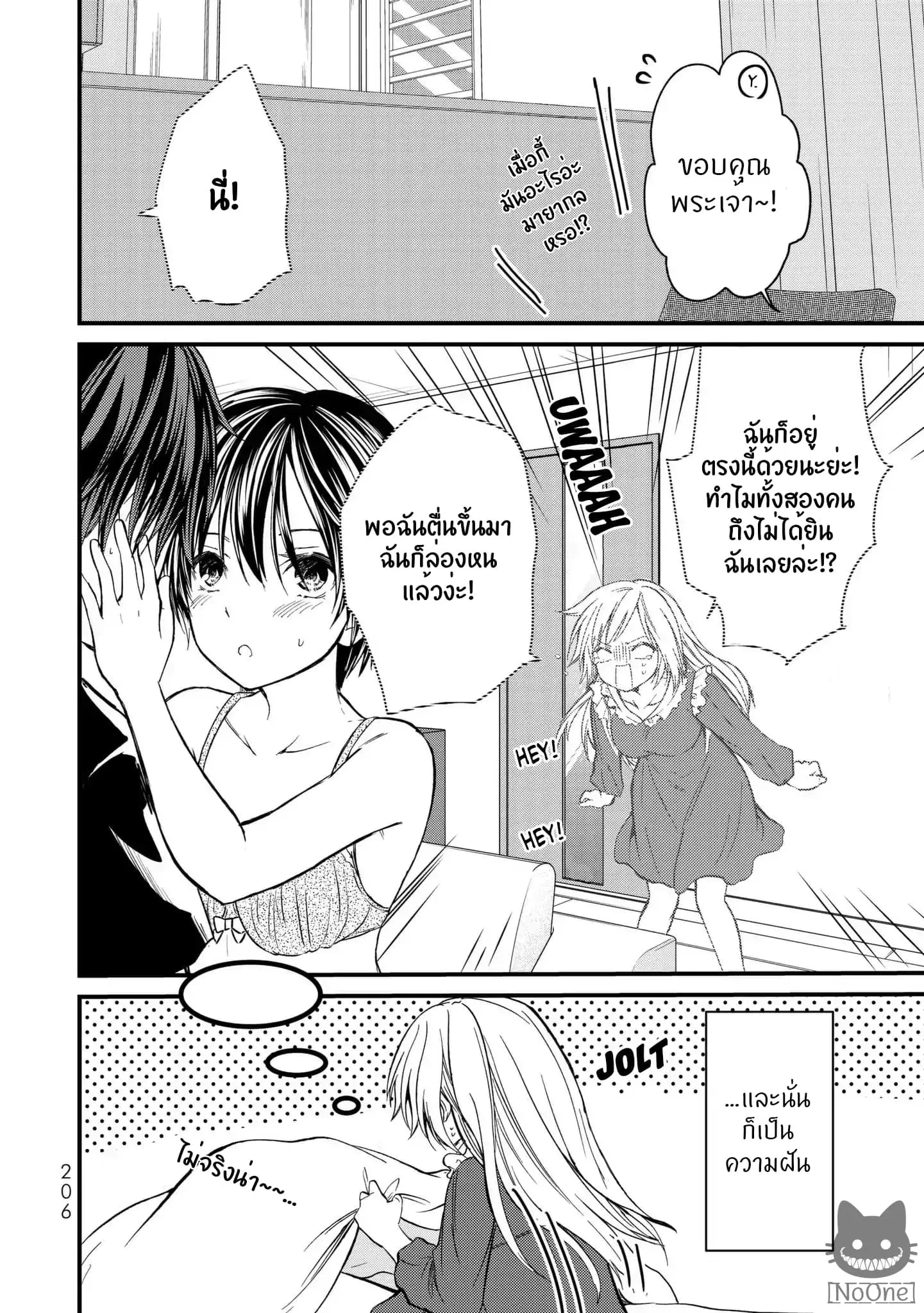 Ojousama no Shimobe ตอนที่ 9.5 — page 6 of 7