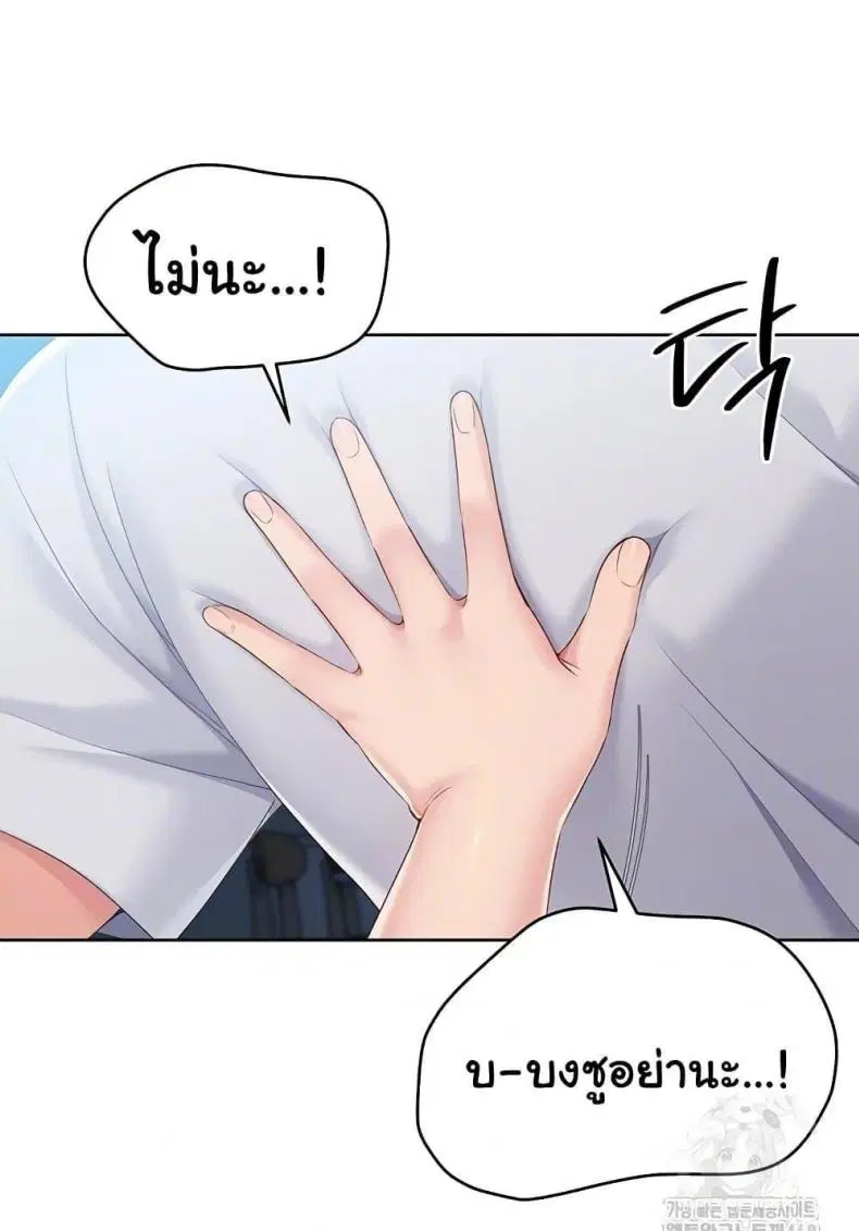 Set It! ตอนที่ 42 — page 29 of 120