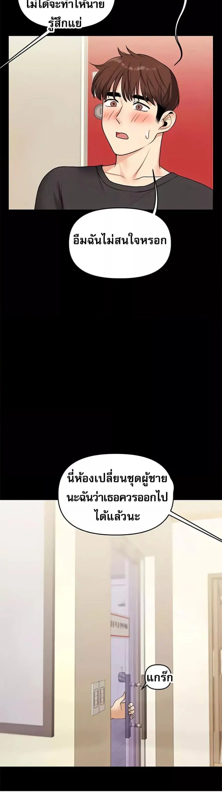 Relationship Reversal ตอนที่ 34 — page 44 of 61