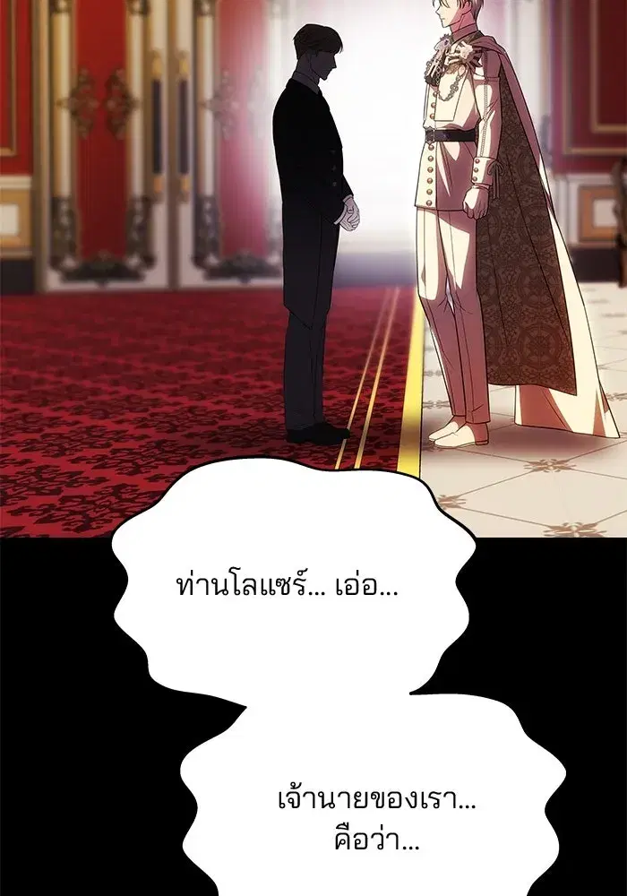 One Husband is Enough – เกมรักจับสามี ตอนที่ 47 — page 92 of 157