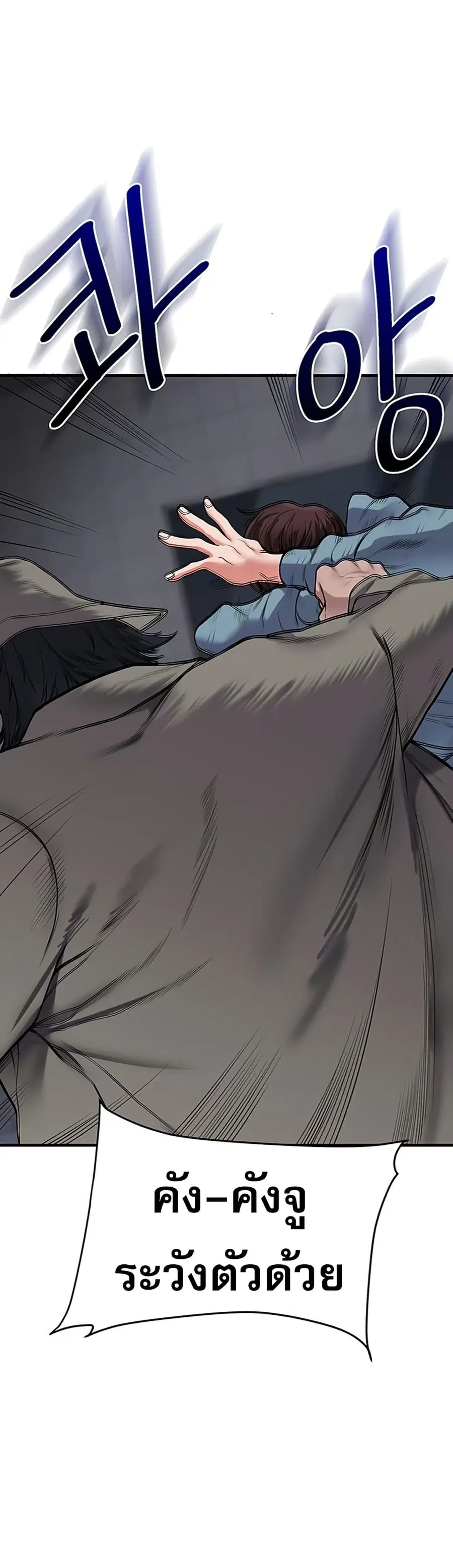 Relationship Reversal ตอนที่ 55 — page 6 of 61