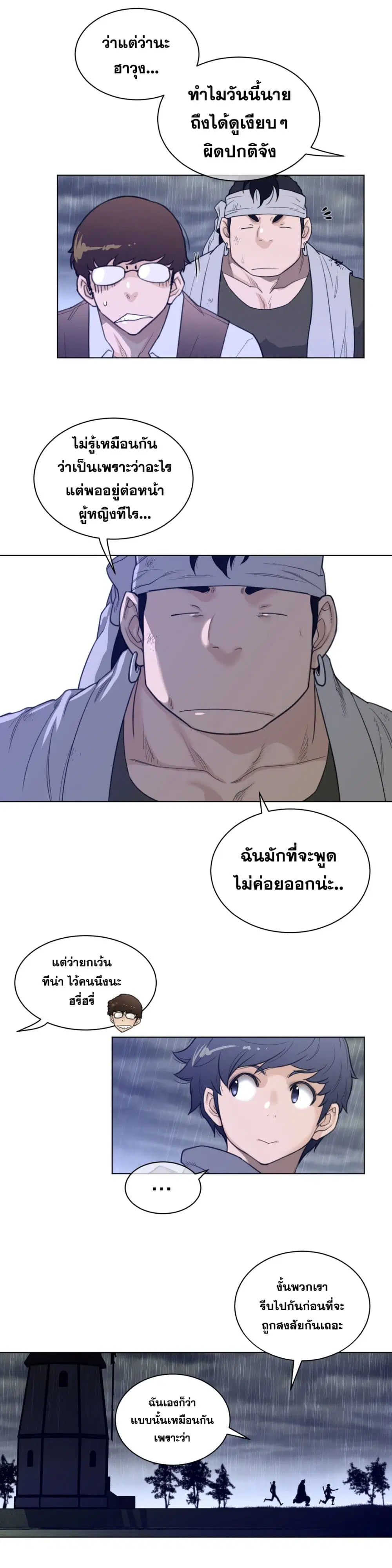 Perfect Half ตอนที่ 80 — page 15 of 17