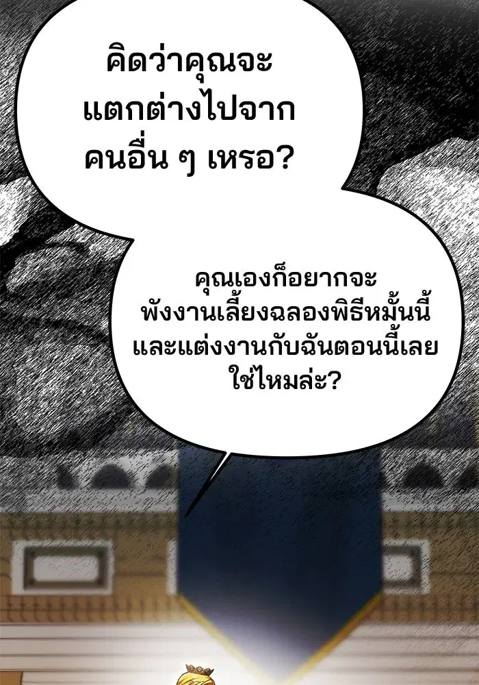 One Husband is Enough – เกมรักจับสามี ตอนที่ 62 — page 82 of 171