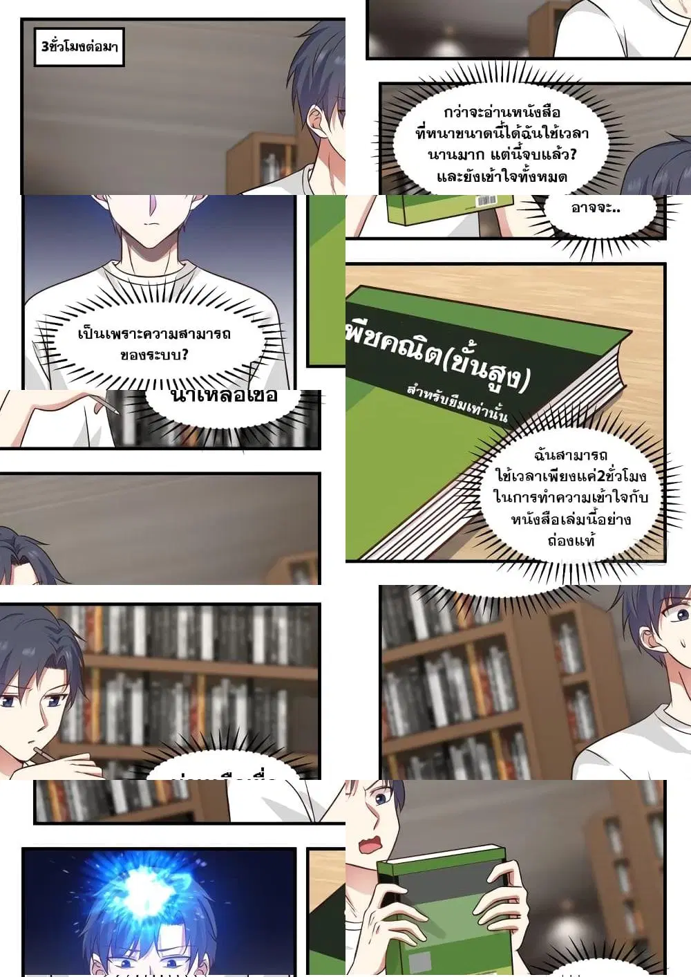 Xueba’s Black Technology System.jpg ตอนที่ 2 — page 5 of 11