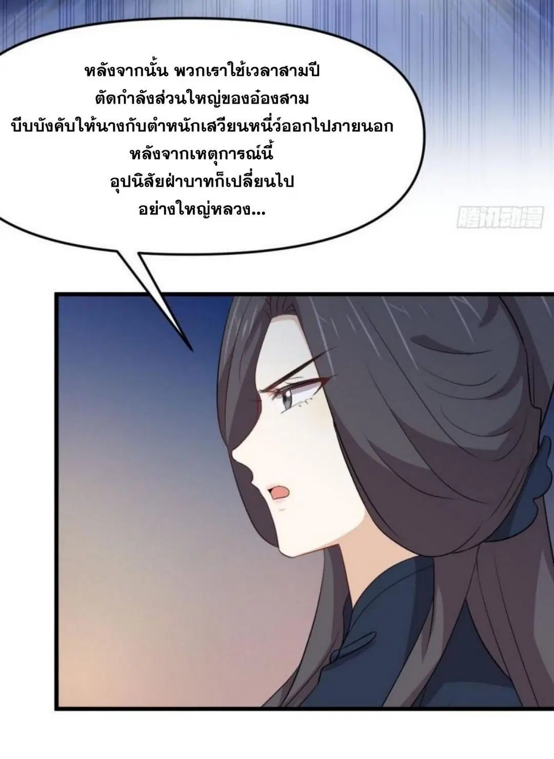 Immortal Swordsman in the Reverse World ตอนที่ 305 — page 27 of 41