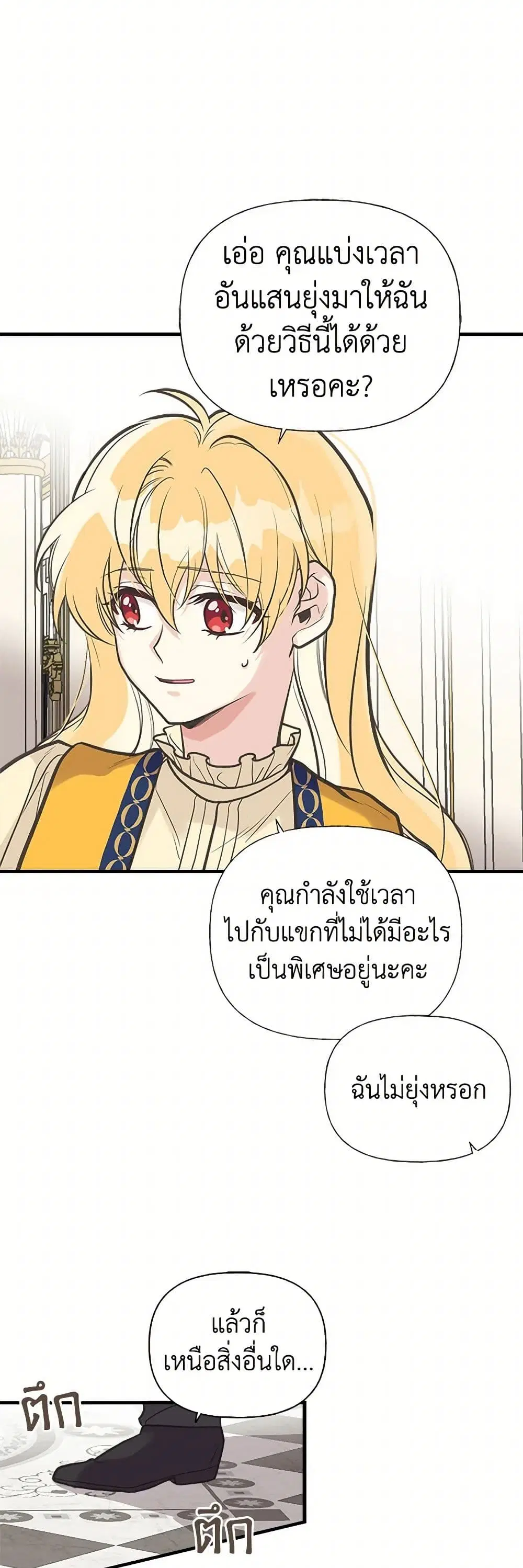 My Sister Picked up the Male Lead ตอนที่ 33 — page 20 of 29