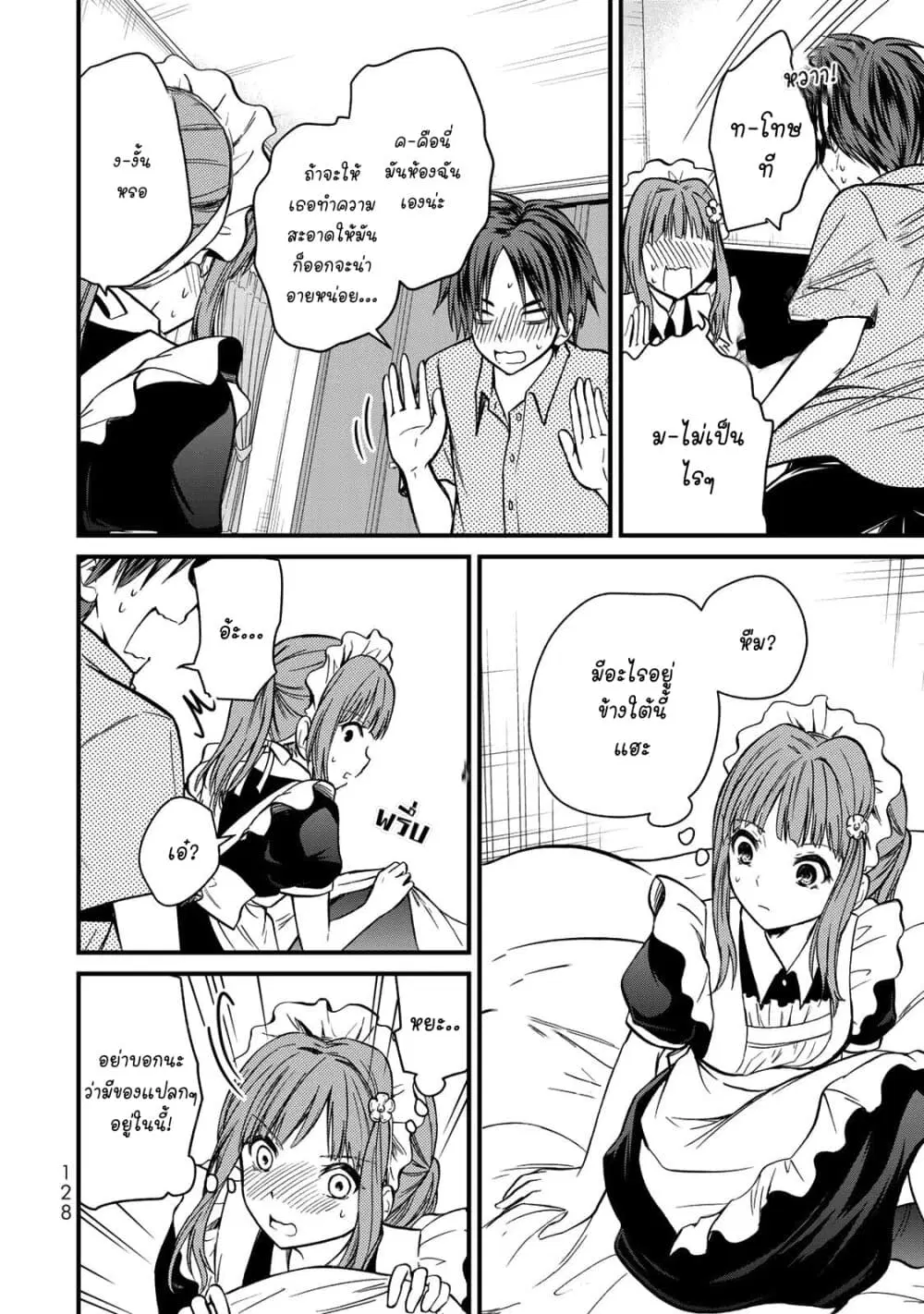 Ojousama no Shimobe ตอนที่ 43 — page 10 of 17