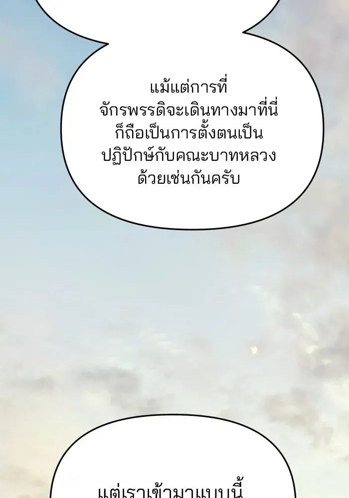 One Husband is Enough – เกมรักจับสามี ตอนที่ 75 — page 35 of 159