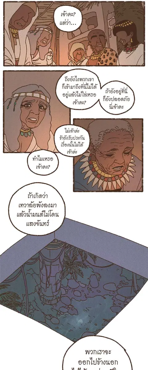 ENNEAD ตอนที่ 55 — page 11 of 27