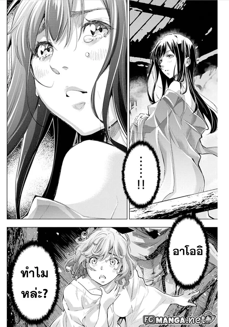Ingoshima ตอนที่ 55 — page 4 of 10