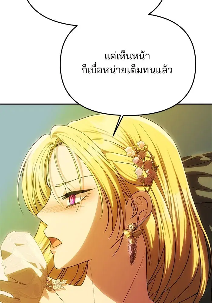 One Husband is Enough – เกมรักจับสามี ตอนที่ 47 — page 35 of 157