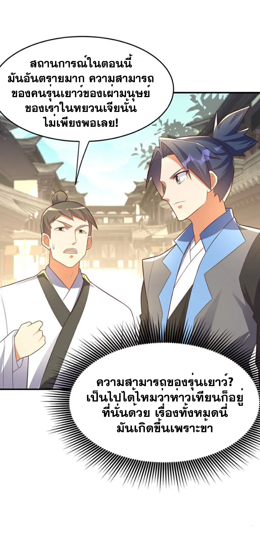 Wu Ni ตอนที่ 381 — page 24 of 38