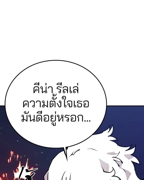 The Player ตอนที่ 65 — page 111 of 159