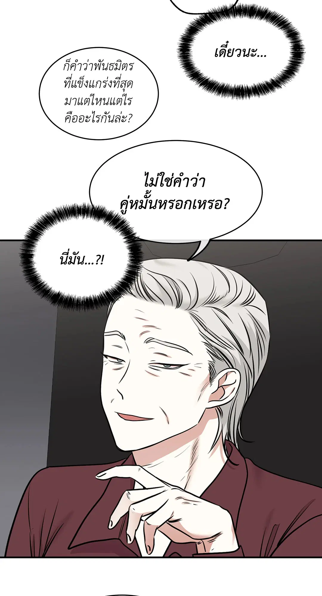 Low Tide in Twilight ตอนที่ 90 — page 18 of 78