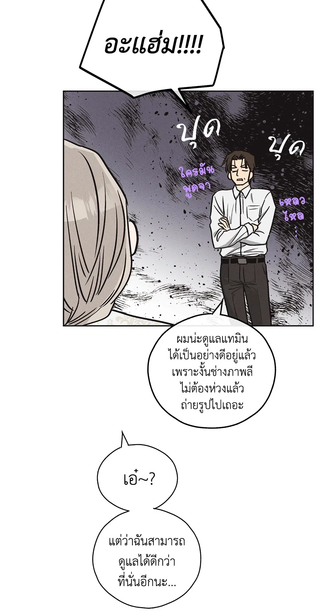 PAYBACK ตอนที่ 11 — page 55 of 70