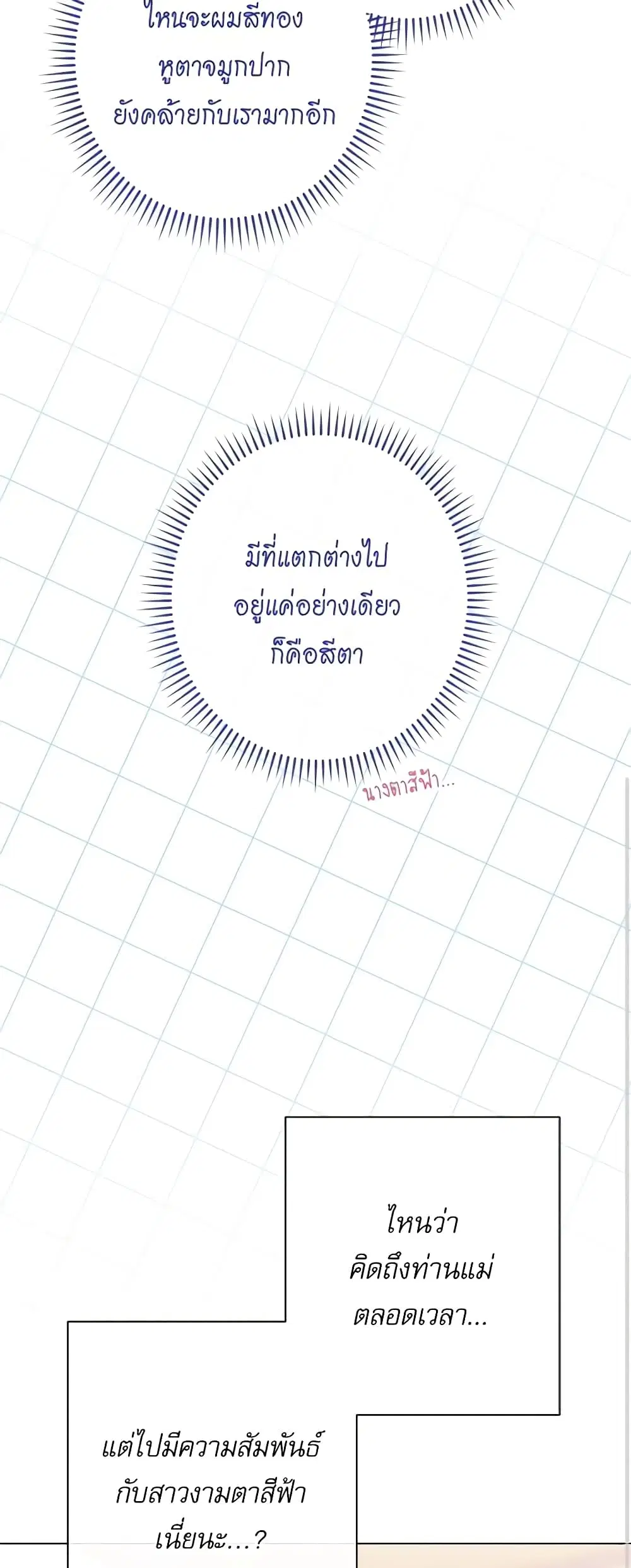 The Villainess Turns the Hourglass ตอนที่ 105 — page 27 of 55
