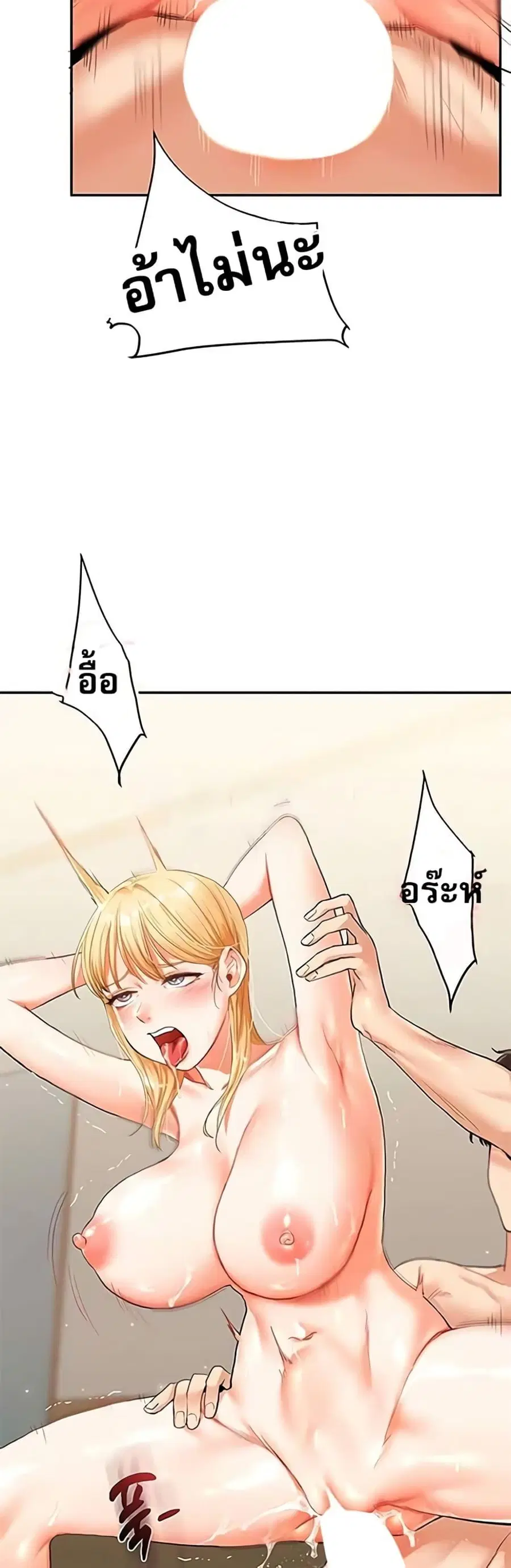 Relationship Reversal ตอนที่ 13 — page 24 of 61