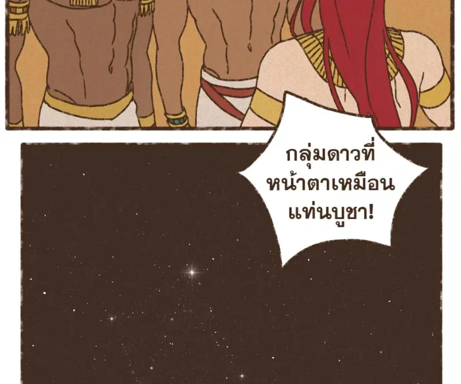 ENNEAD ตอนที่ 103 — page 54 of 71