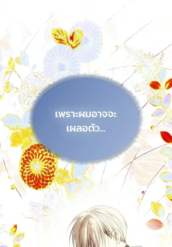 One Husband is Enough – เกมรักจับสามี ตอนที่ 72 — page 7 of 244