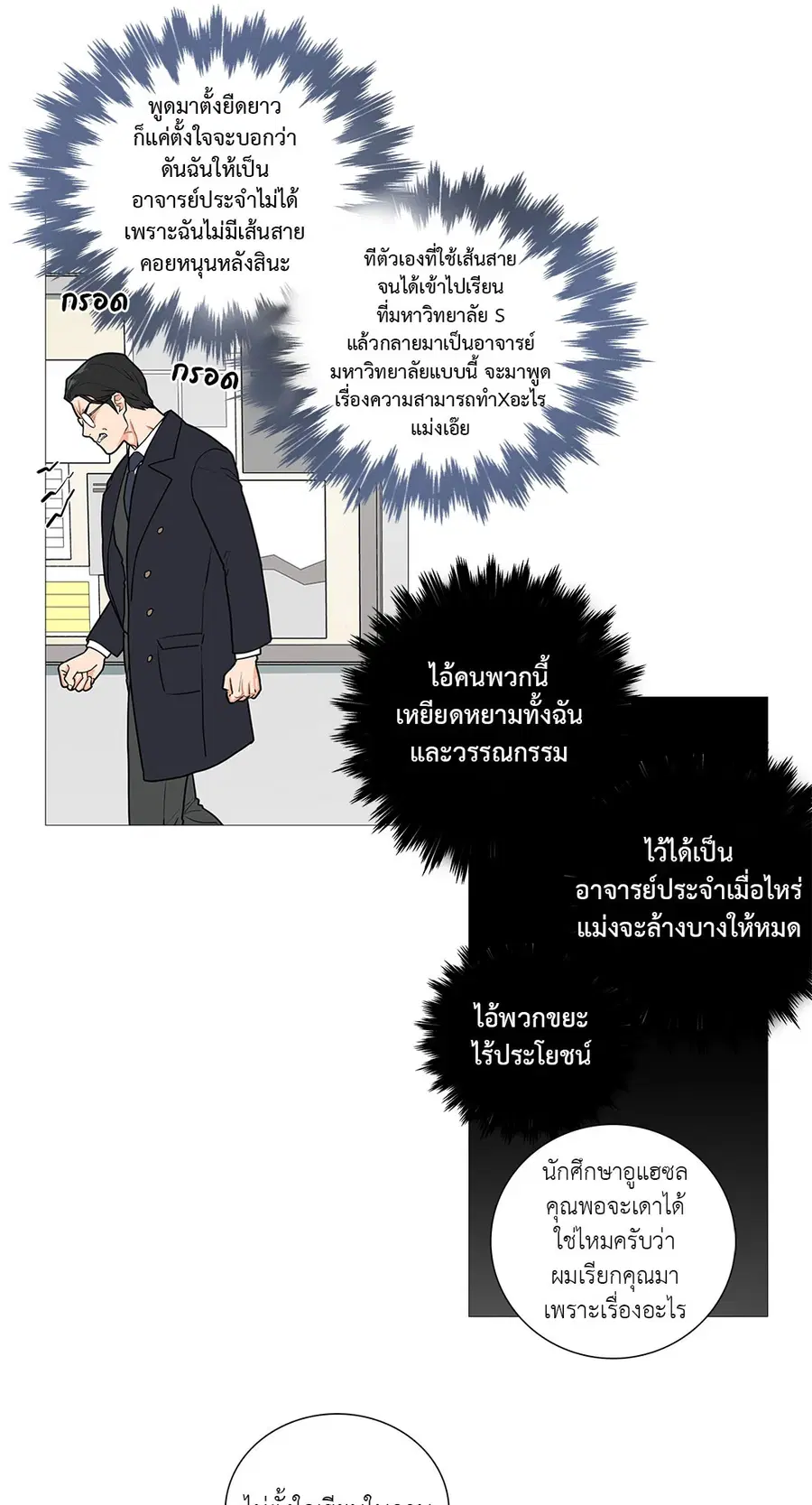 Sadistic Beauty ตอนที่ 30 — page 24 of 37