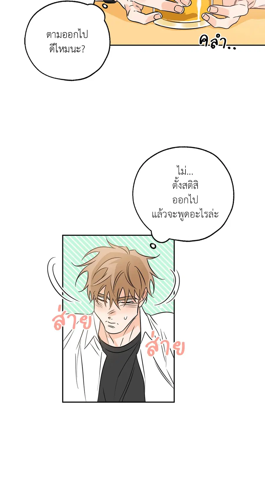 Lucky Paradise ตอนที่ 16 — page 26 of 54