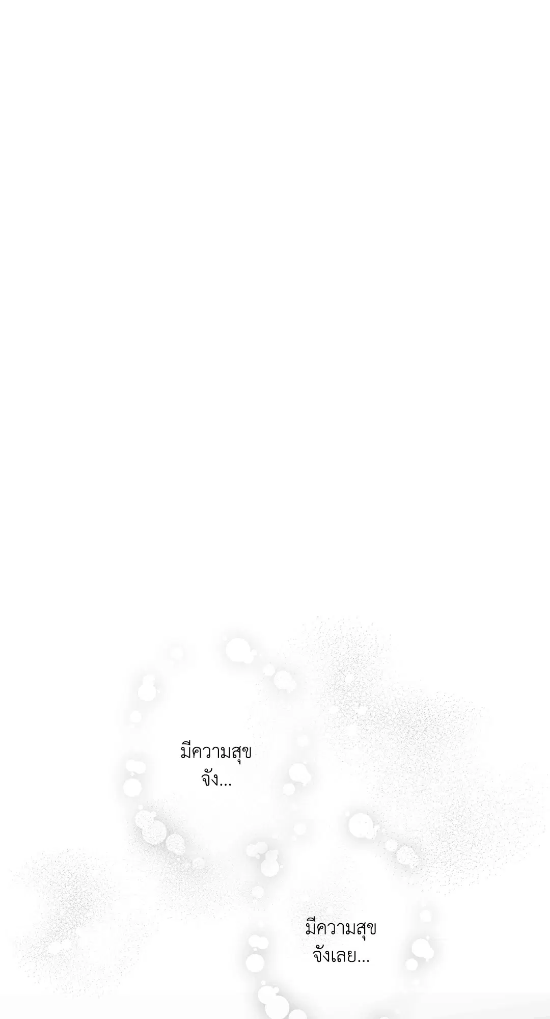 Love is an Illusion! – ซูเปอร์สตาร์ ตอนที่ 44.29 — page 46 of 58