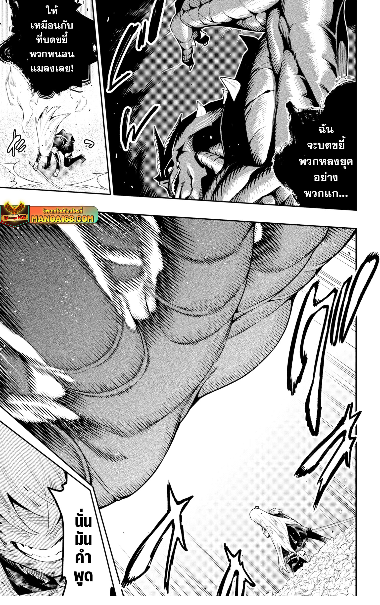 Mato Seihei no Slave ตอนที่ 124 — page 7 of 22