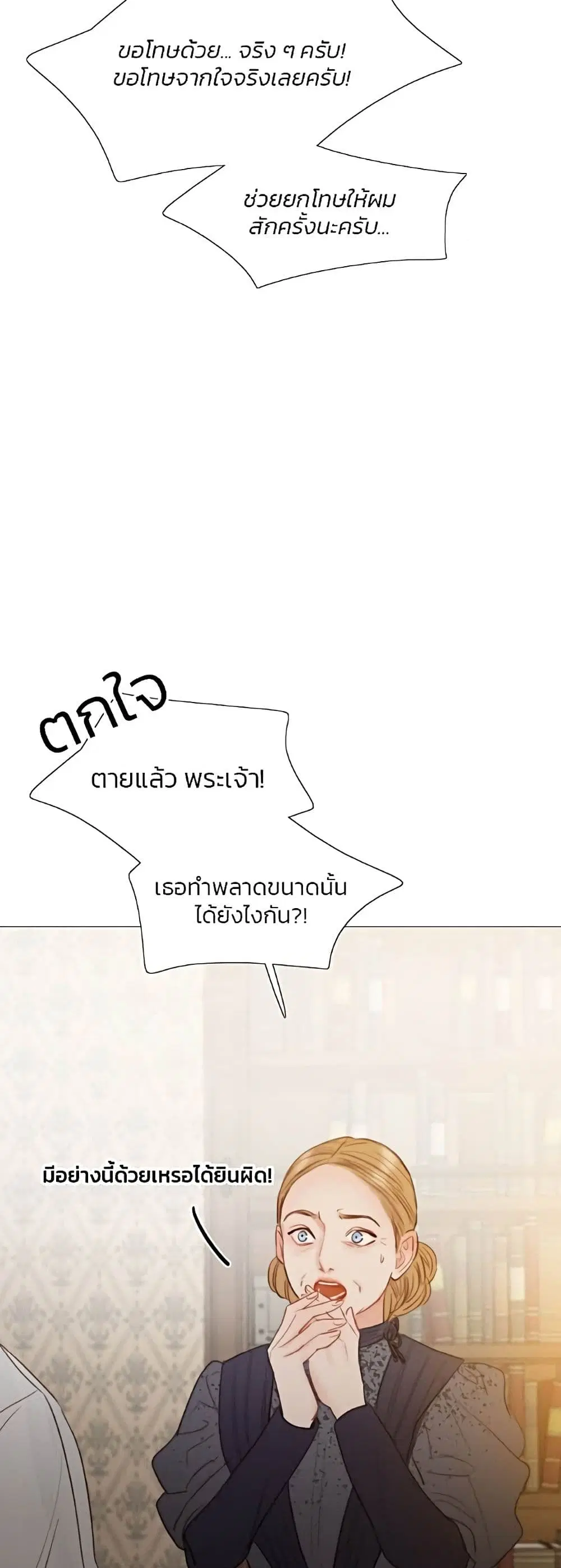Serena ตอนที่ 31 — page 25 of 62