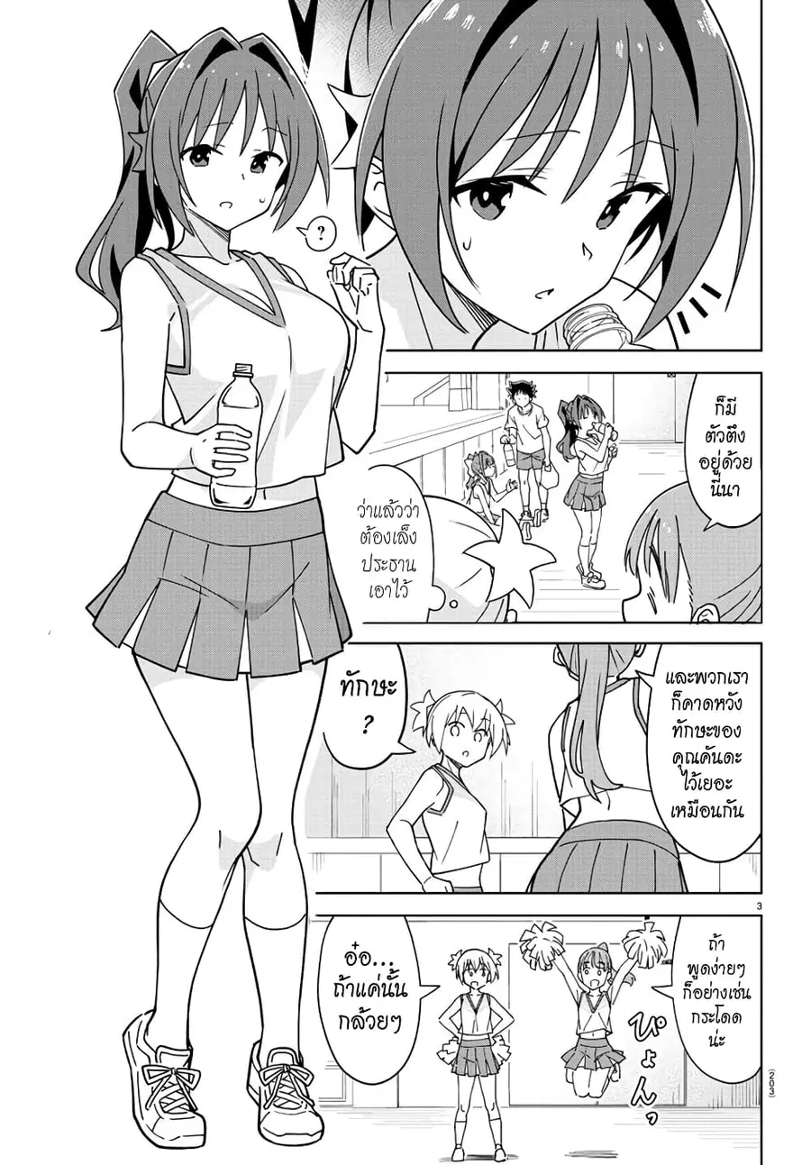Atsumare! Fushigi Kenkyubu ตอนที่ 327 — page 4 of 9