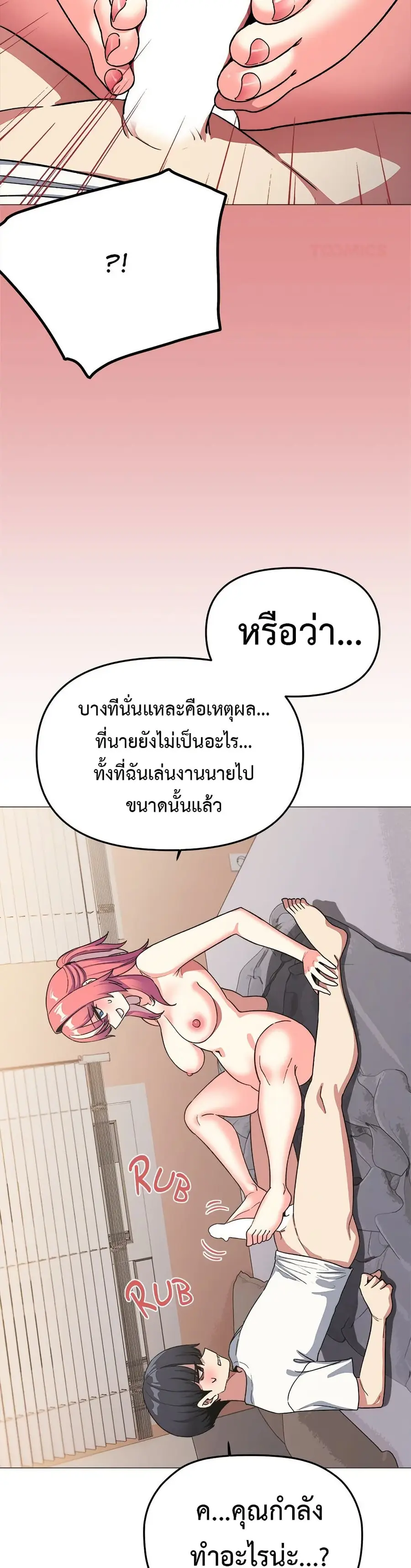 Stop Smoking ตอนที่ 58 — page 25 of 55