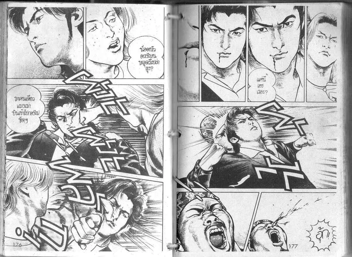 Heat ตอนที่ 85 — page 11 of 14