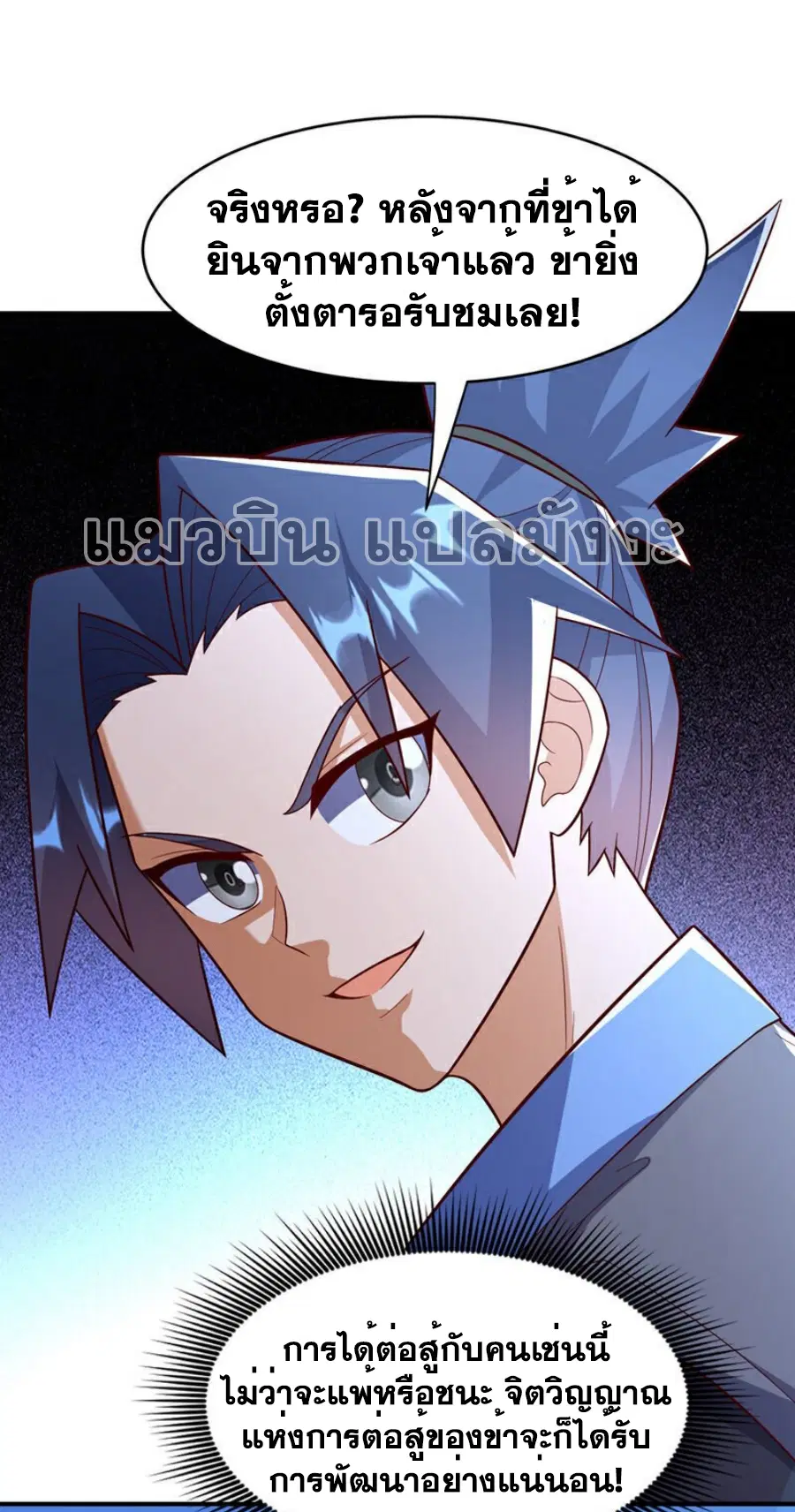 Wu Ni ตอนที่ 395 — page 12 of 35