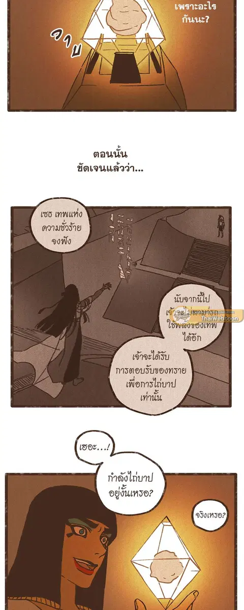 ENNEAD ตอนที่ 25 — page 22 of 30