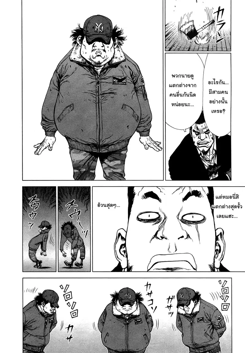 Sun-ken Rock ตอนที่ 84 — page 2 of 20