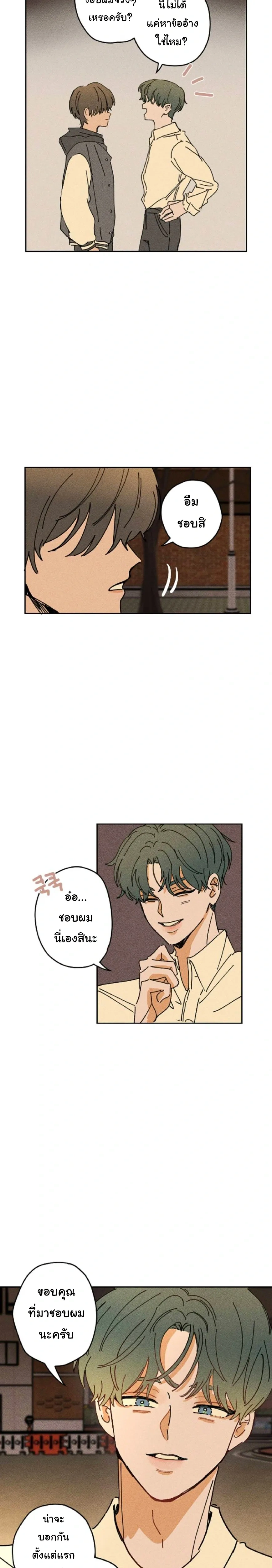 Easy Senior – รุ่นพี่ที่ง่าย ตอนที่ 3 — page 14 of 19
