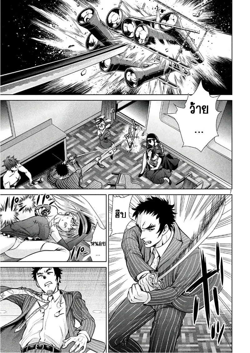 Satanophany ตอนที่ 63 — page 7 of 20