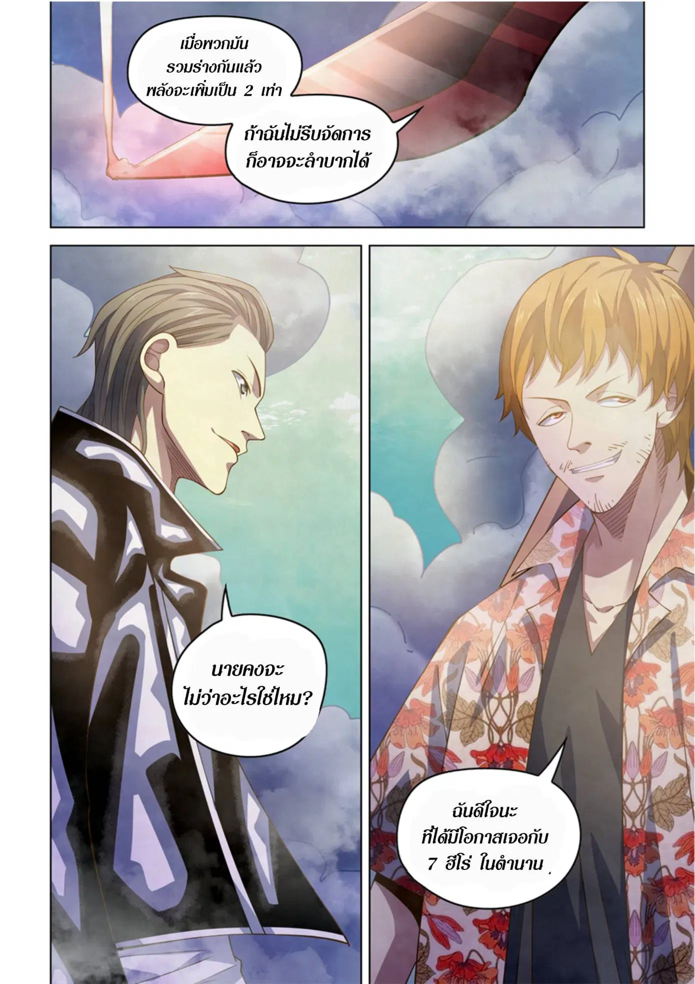The Last Human ตอนที่ 361 — page 13 of 22