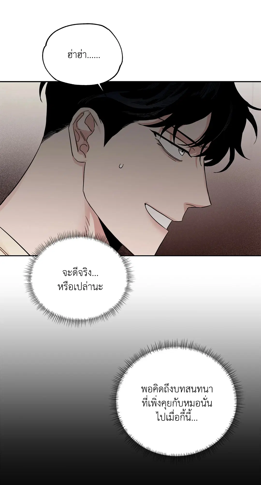 Roses and Champagne ตอนที่ 52.26 — page 7 of 81